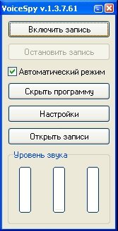 ����� ��� ��������� VoiceSpy